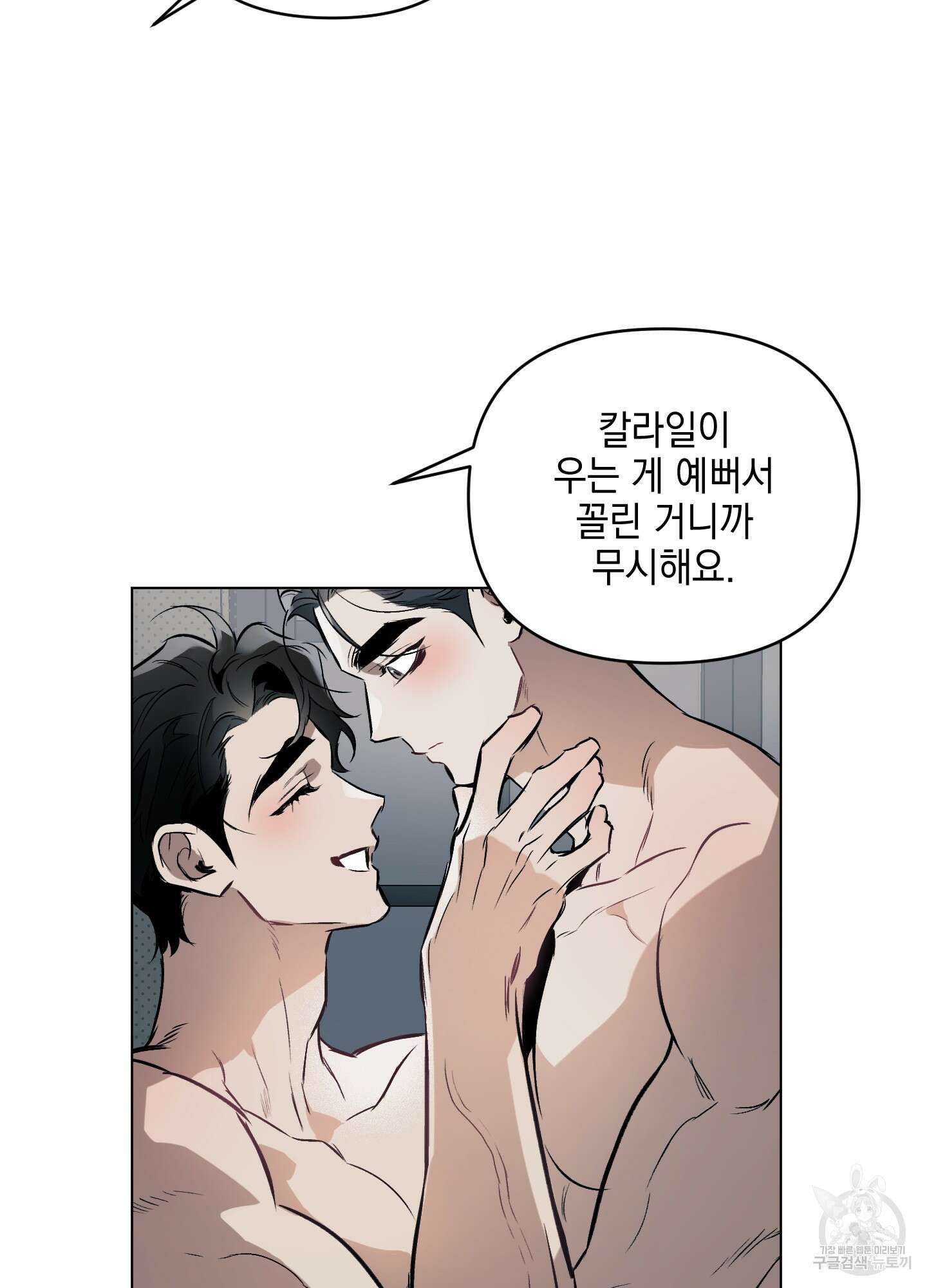 디파인 더 릴레이션십 45화 2