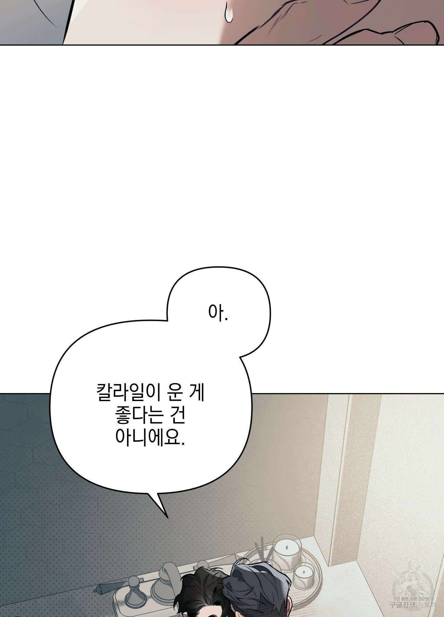디파인 더 릴레이션십 45화 4