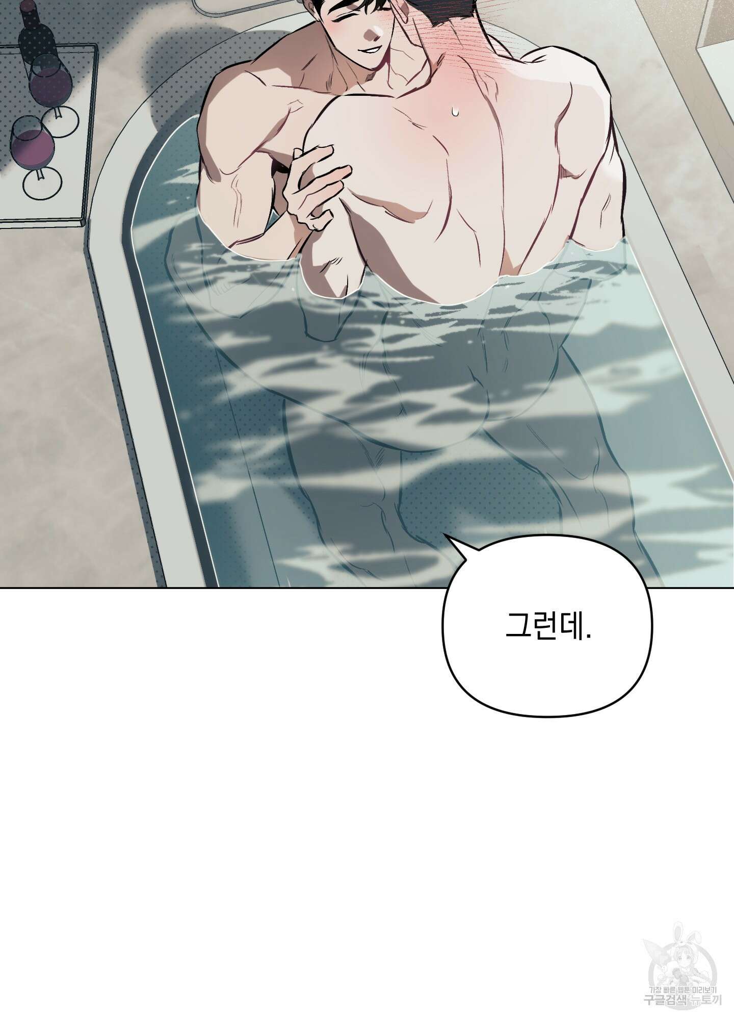 디파인 더 릴레이션십 45화 5