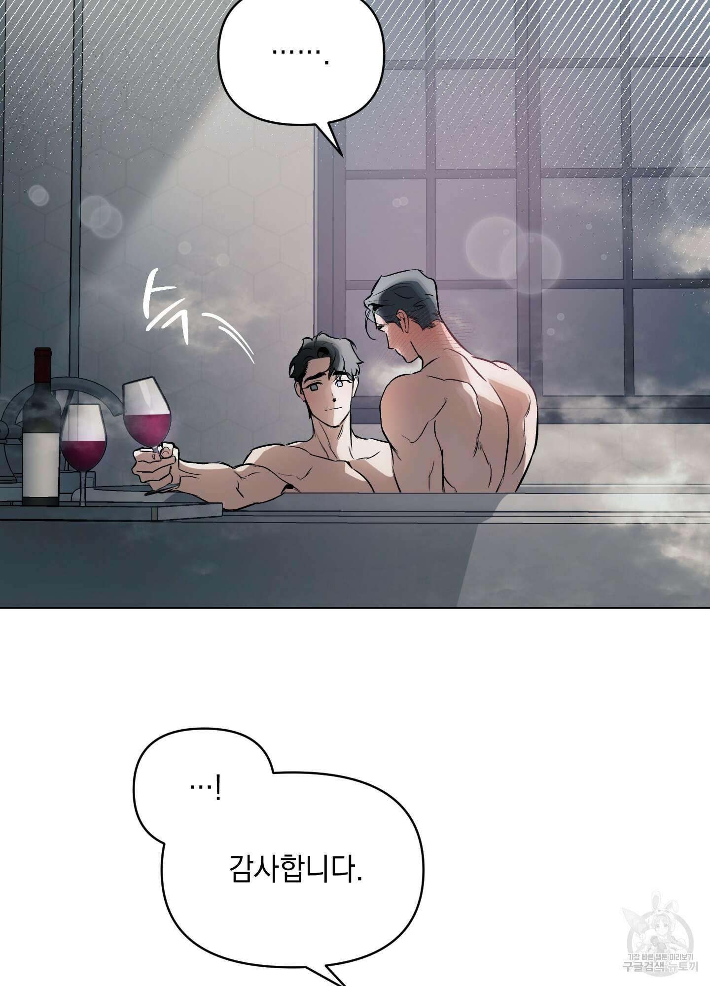 디파인 더 릴레이션십 45화 8