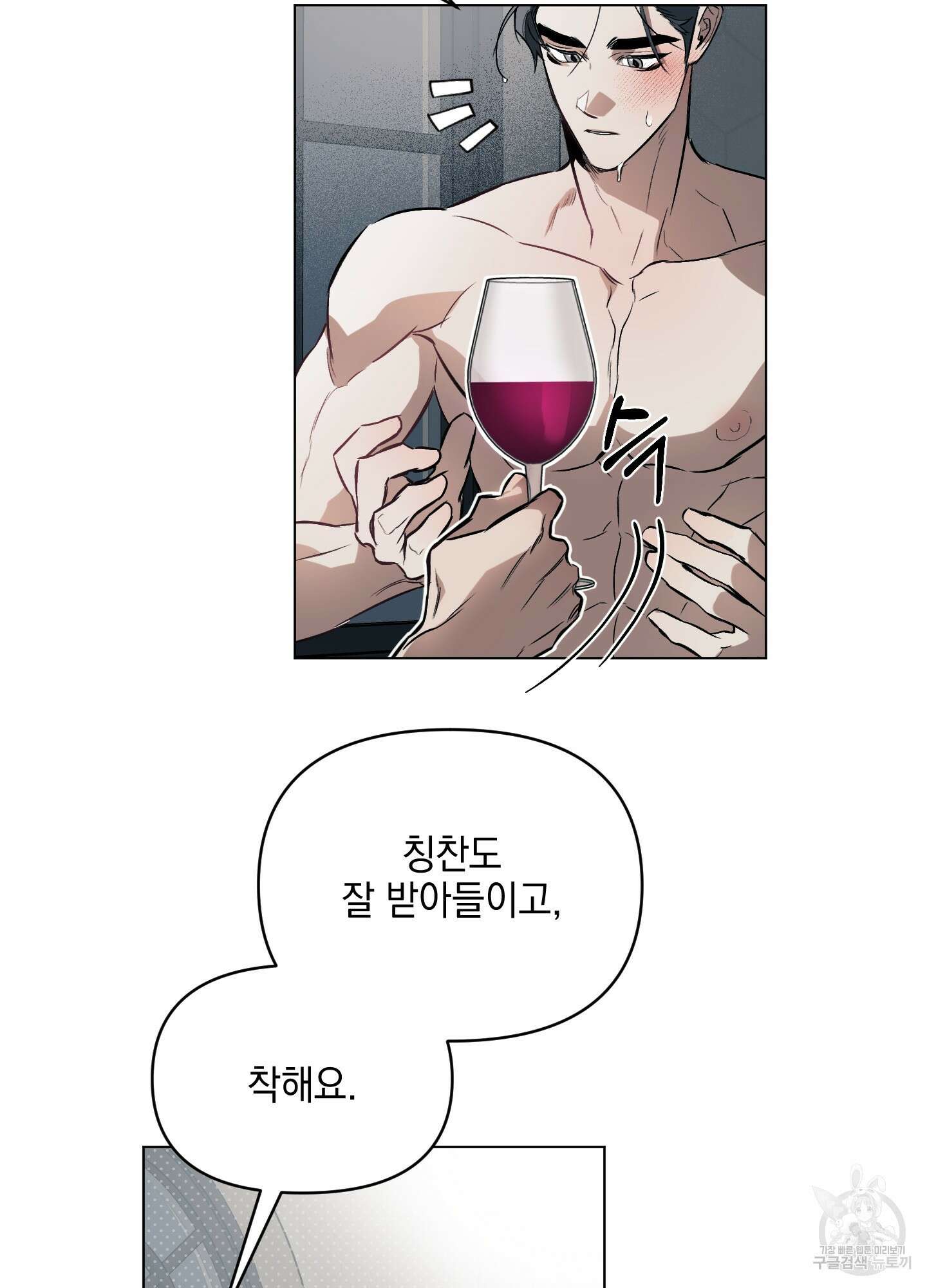 디파인 더 릴레이션십 45화 9