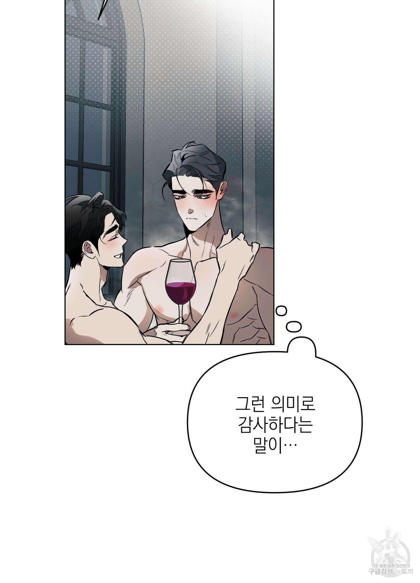 디파인 더 릴레이션십 45화 10