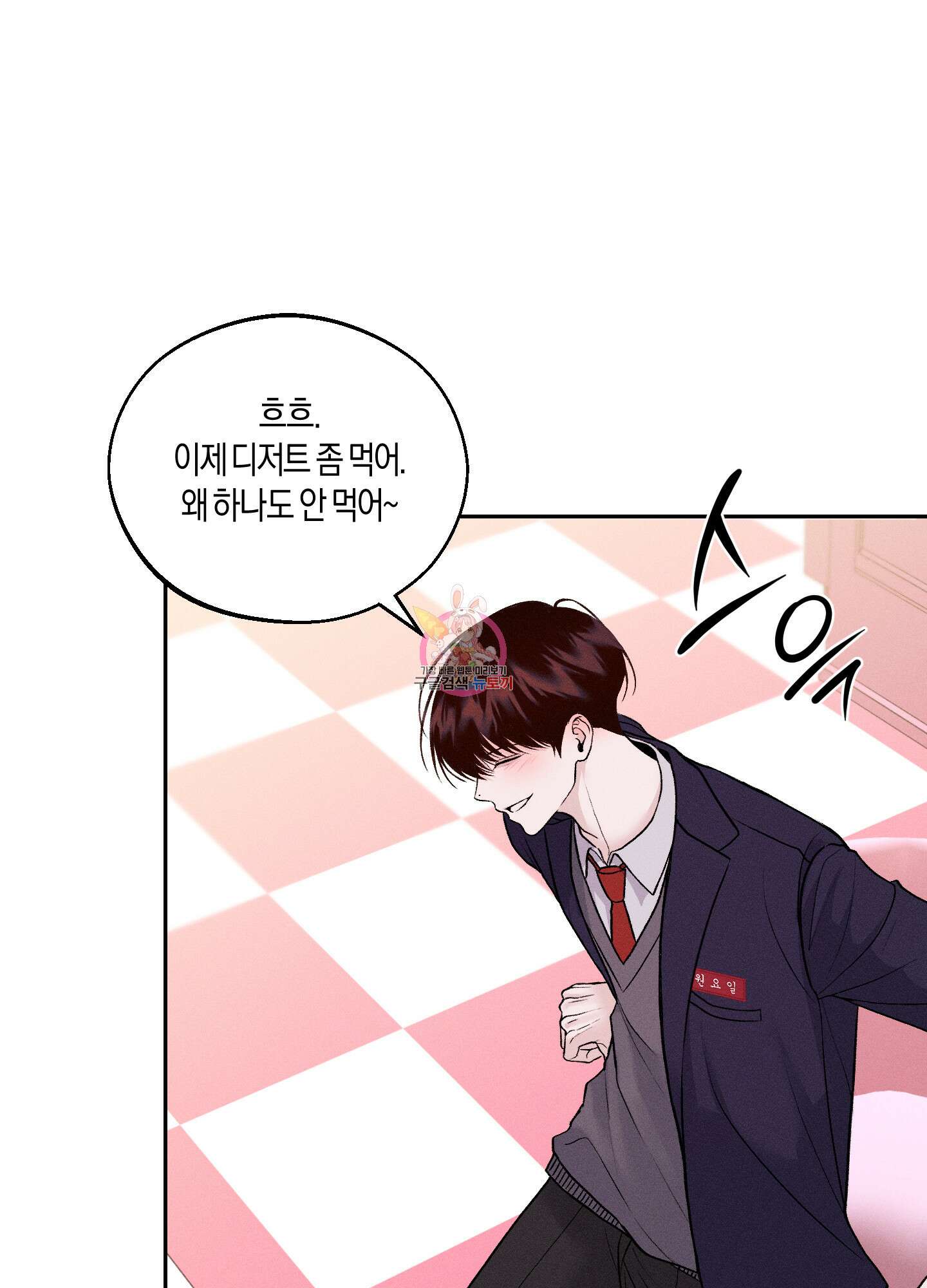 월요일의 구원자 6화 1