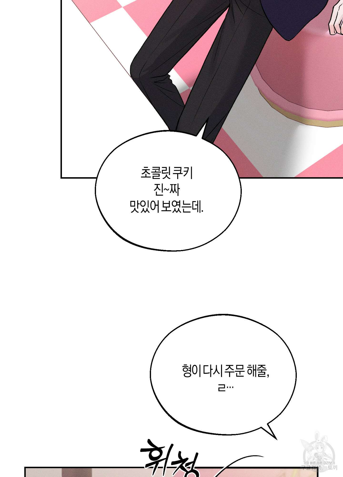 월요일의 구원자 6화 2