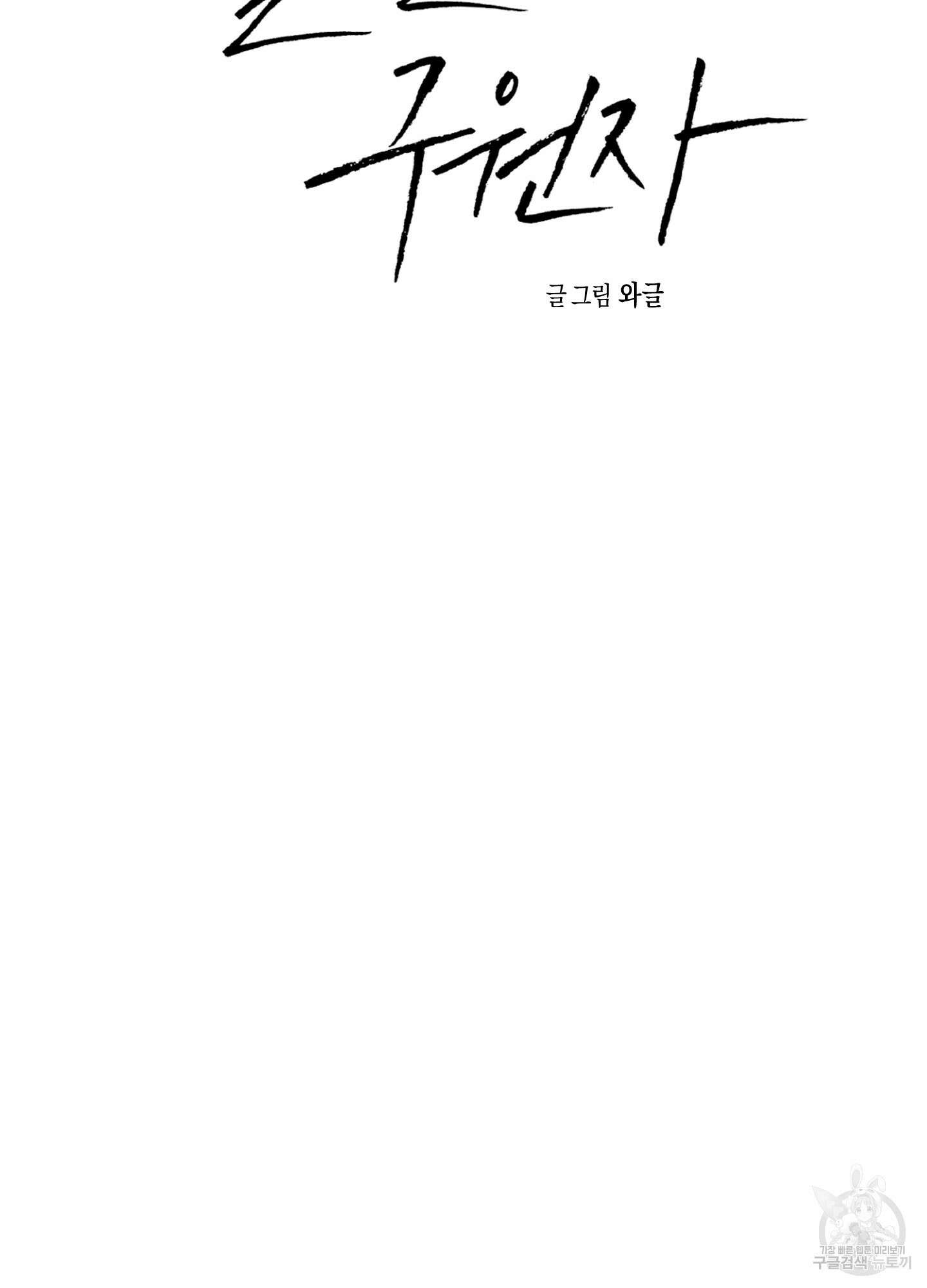 월요일의 구원자 6화 10