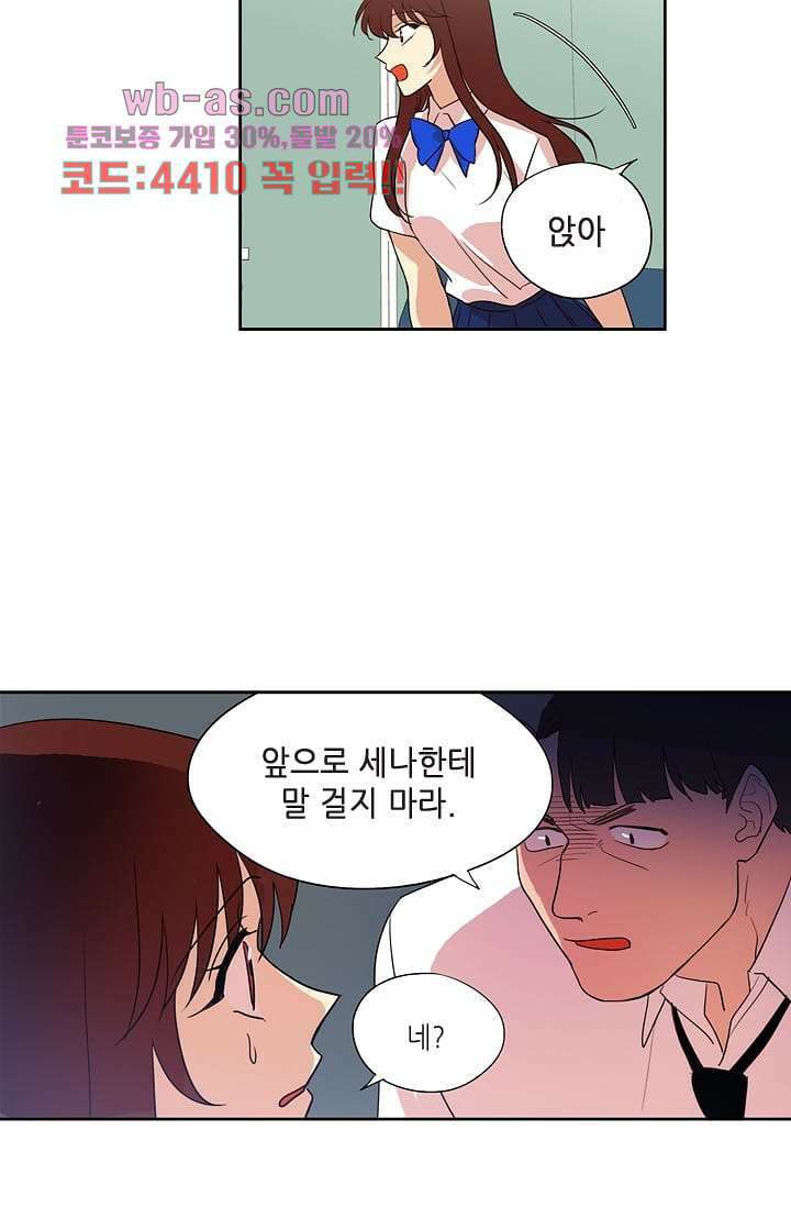 백 투 더 하이틴 100화 5