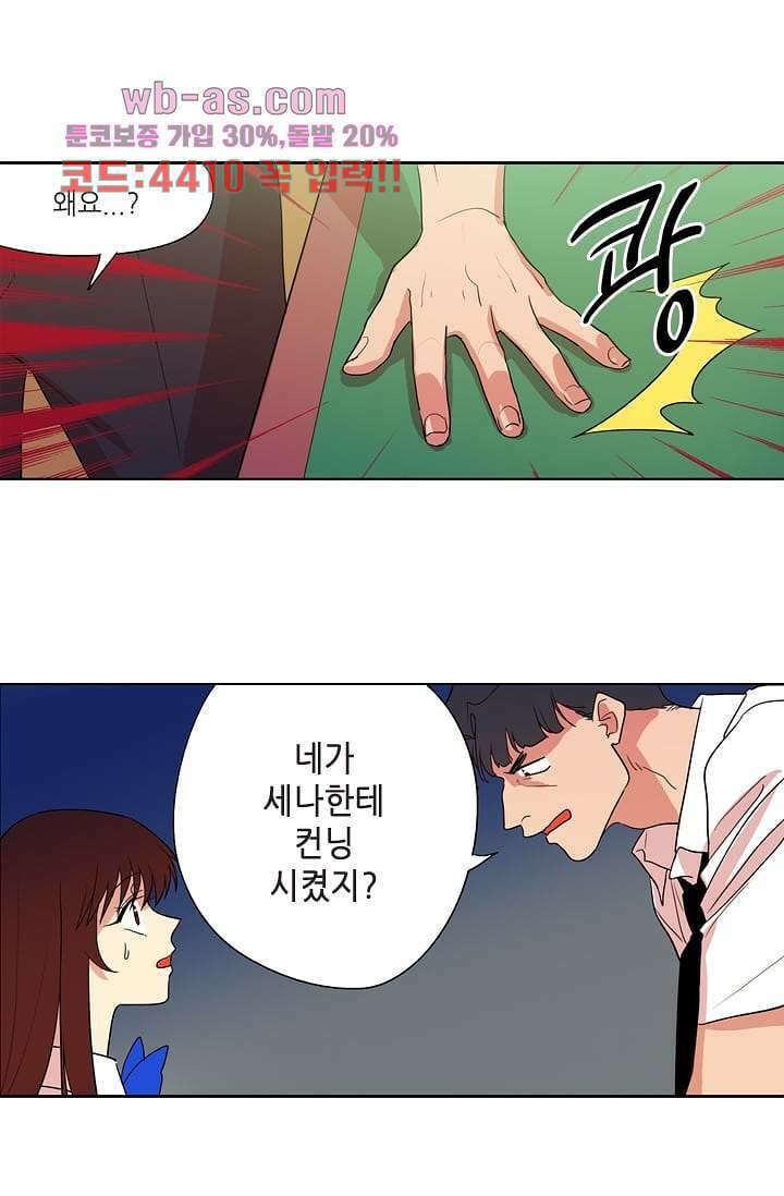 백 투 더 하이틴 100화 6