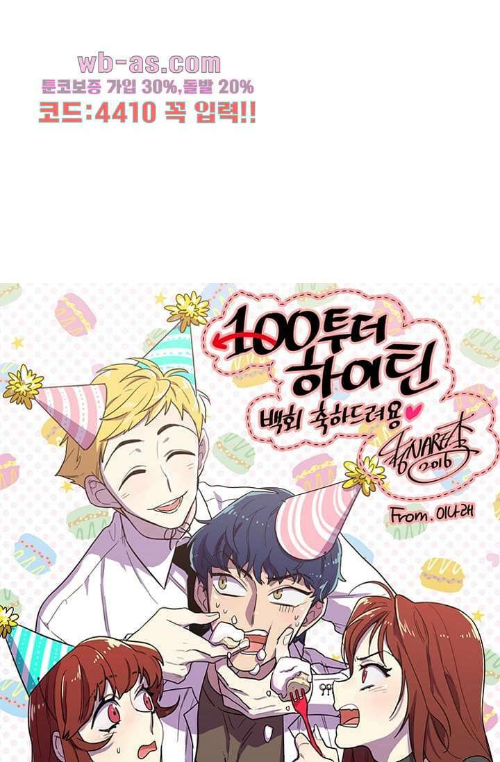 백 투 더 하이틴 100화 8
