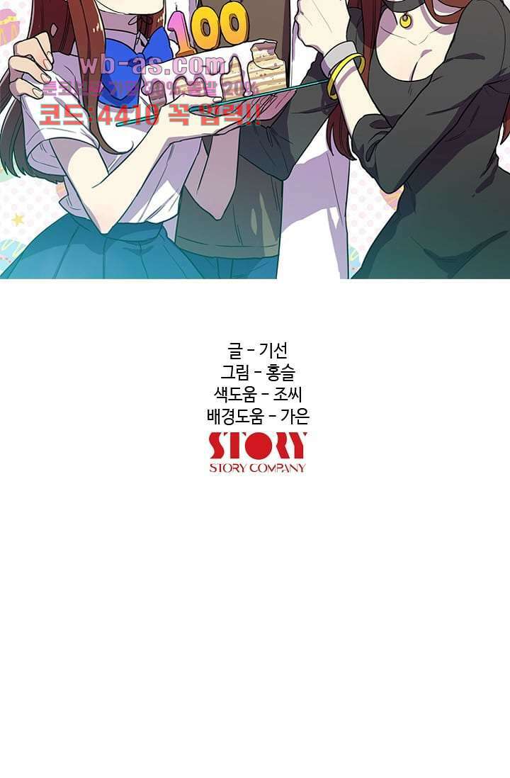 백 투 더 하이틴 100화 9