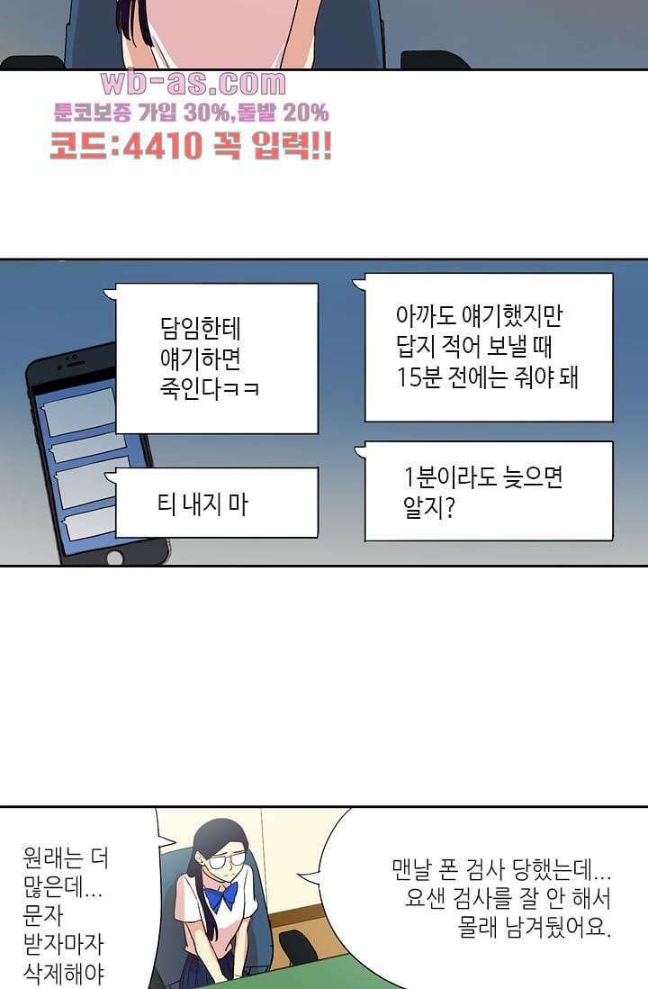 백 투 더 하이틴 100화 12