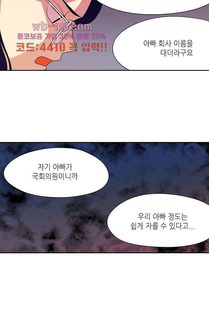 백 투 더 하이틴 100화 14