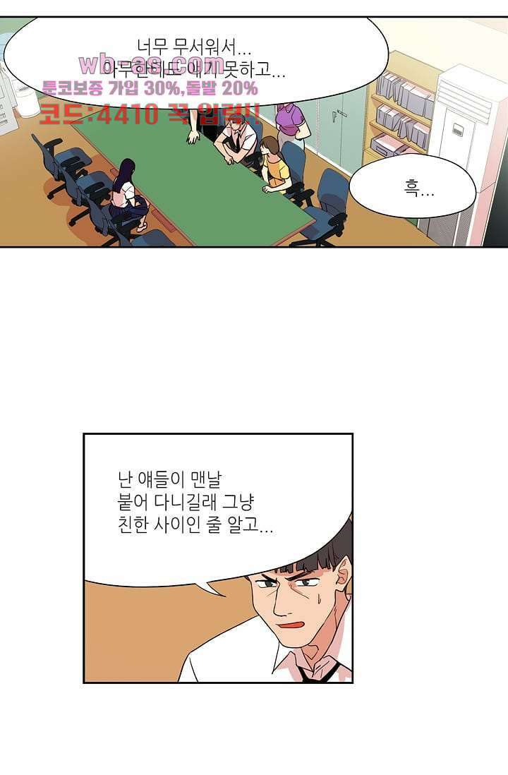 백 투 더 하이틴 100화 15
