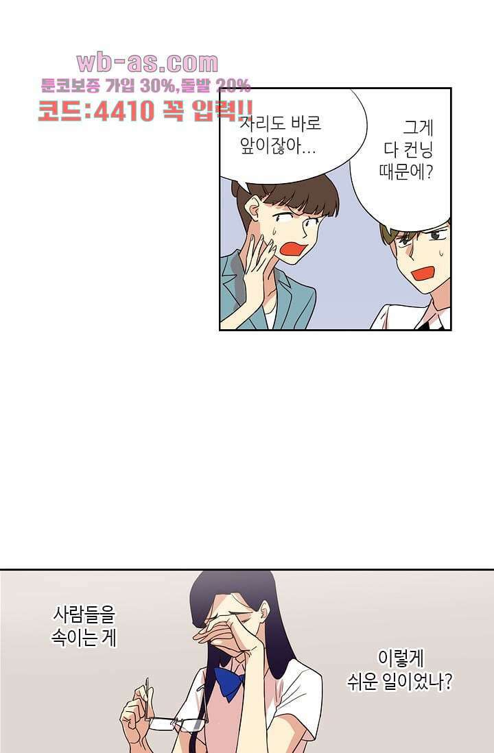 백 투 더 하이틴 100화 16