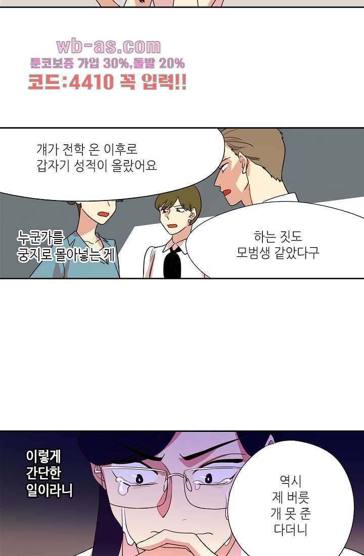 백 투 더 하이틴 100화 17