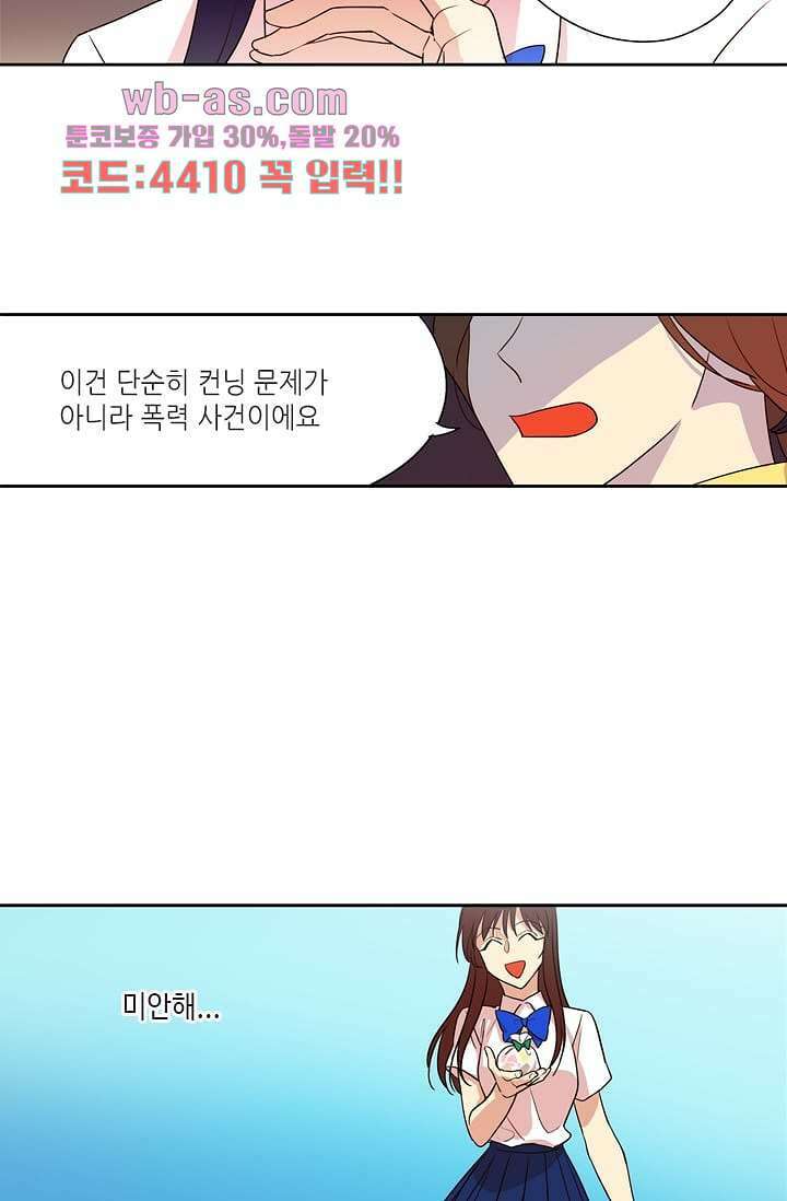 백 투 더 하이틴 100화 18