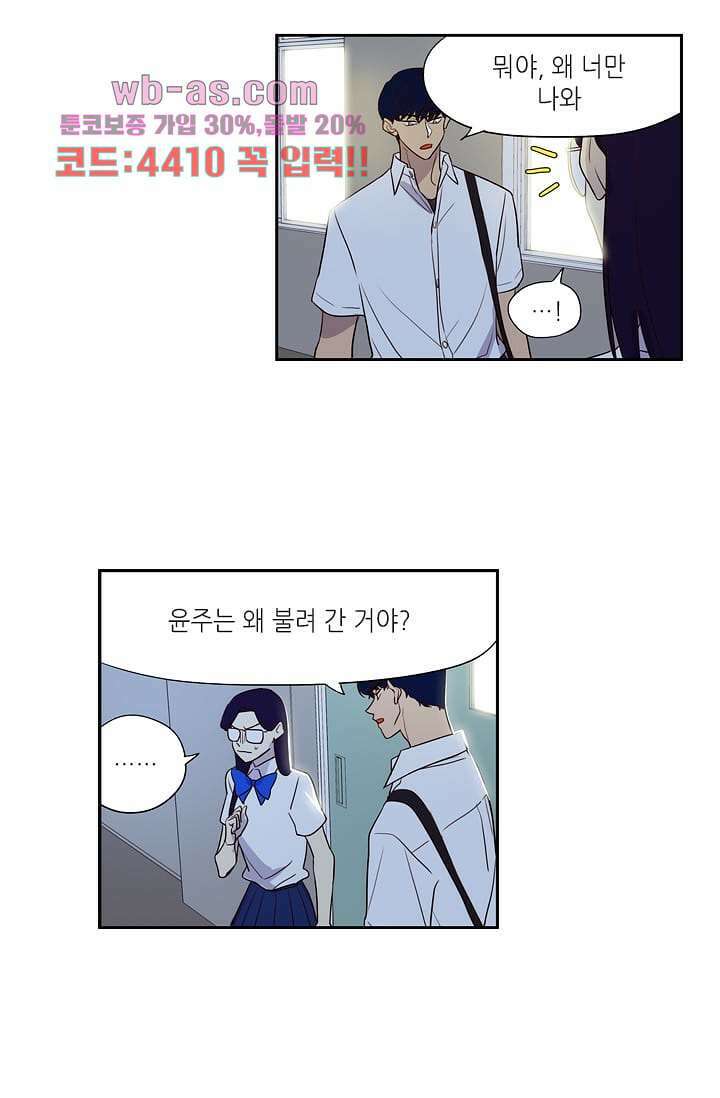 백 투 더 하이틴 100화 24