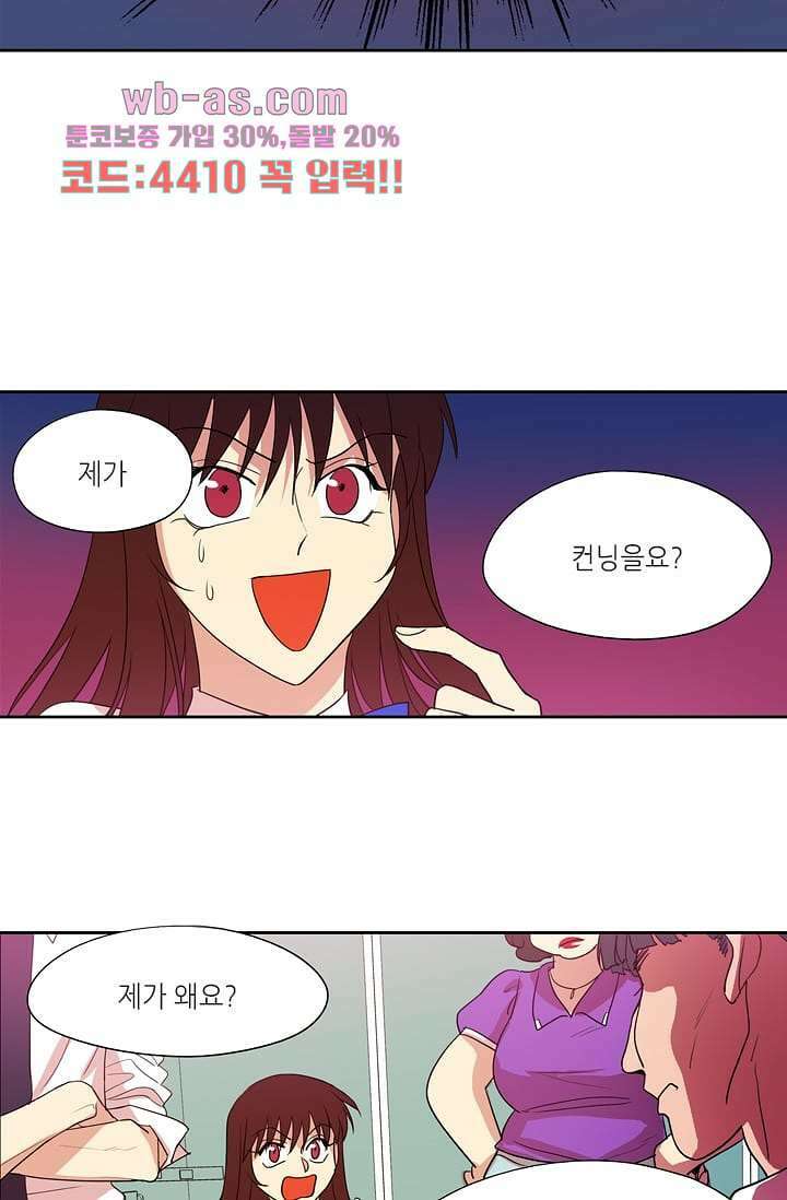 백 투 더 하이틴 100화 27