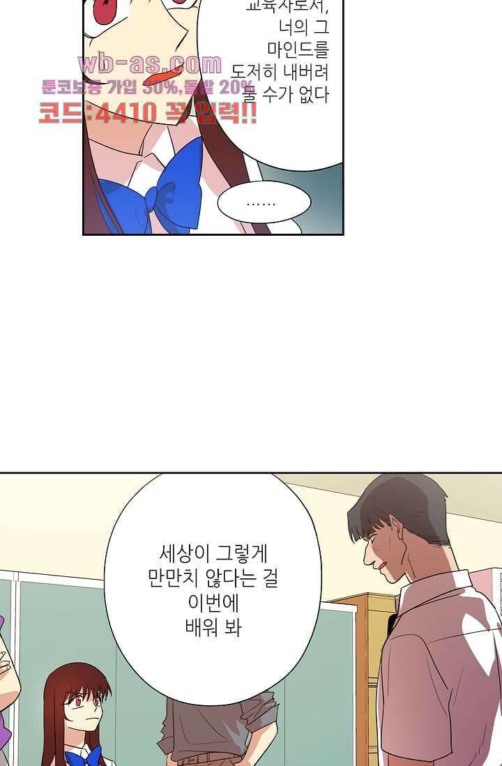 백 투 더 하이틴 100화 32