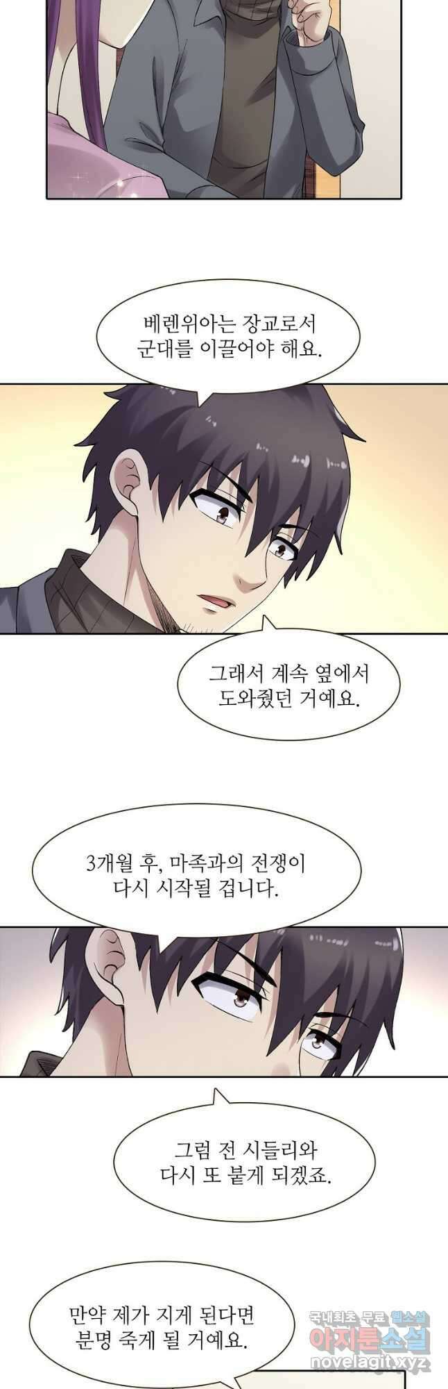 무기가게 사장님 168화 2