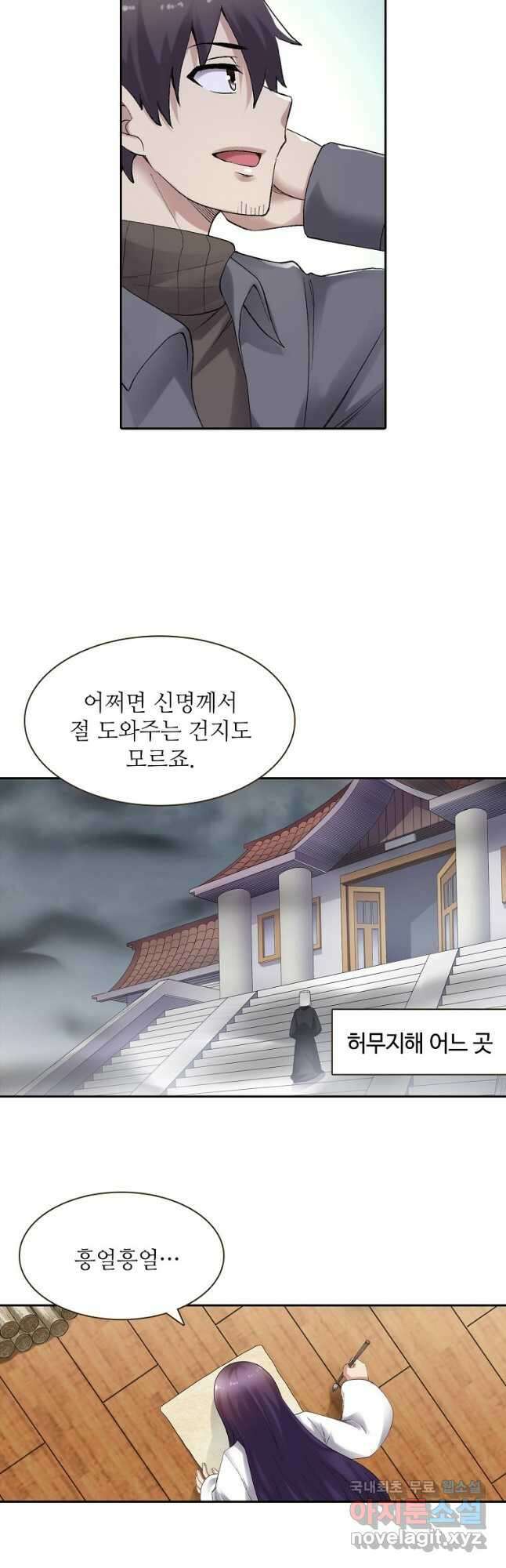 무기가게 사장님 168화 4