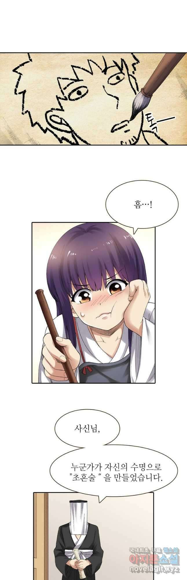 무기가게 사장님 168화 5