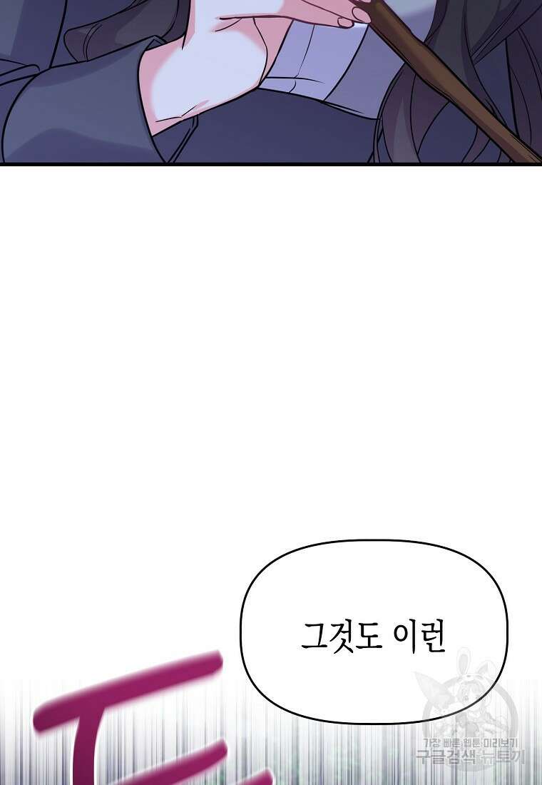 집 잘못 찾아오셨어요, 악역님 1화 5