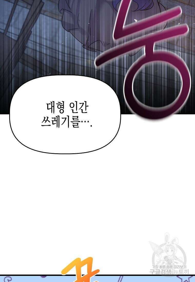 집 잘못 찾아오셨어요, 악역님 1화 7