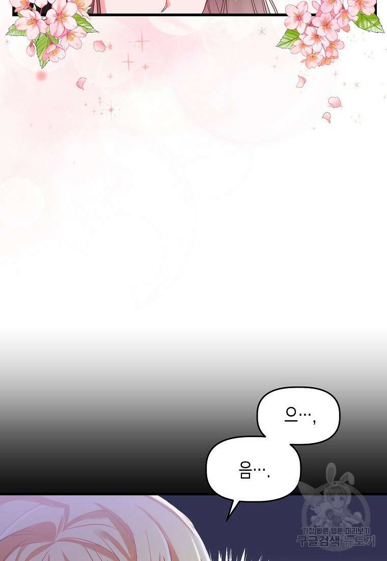 집 잘못 찾아오셨어요, 악역님 1화 13