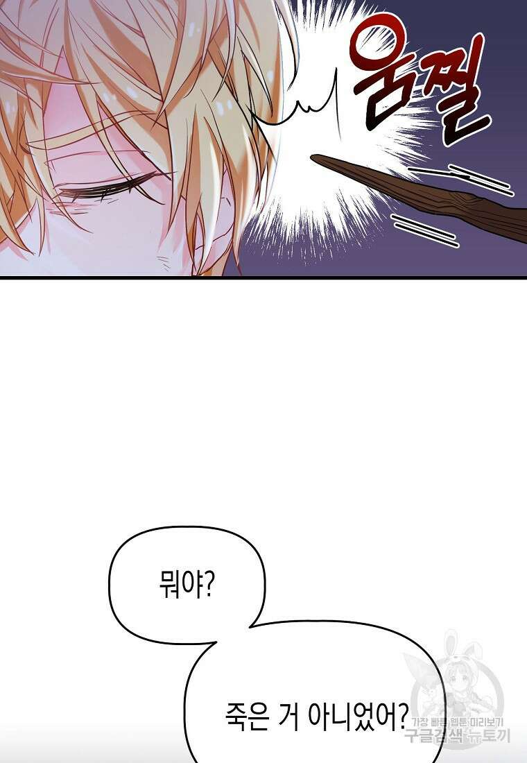집 잘못 찾아오셨어요, 악역님 1화 14