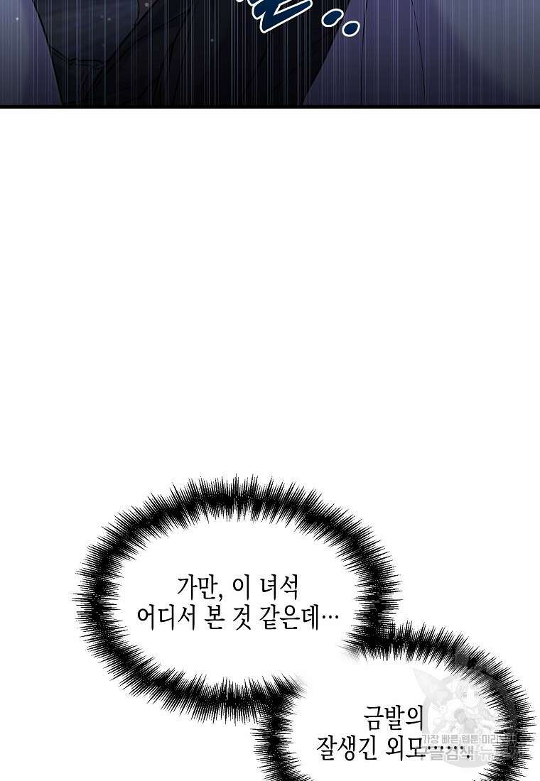 집 잘못 찾아오셨어요, 악역님 1화 16