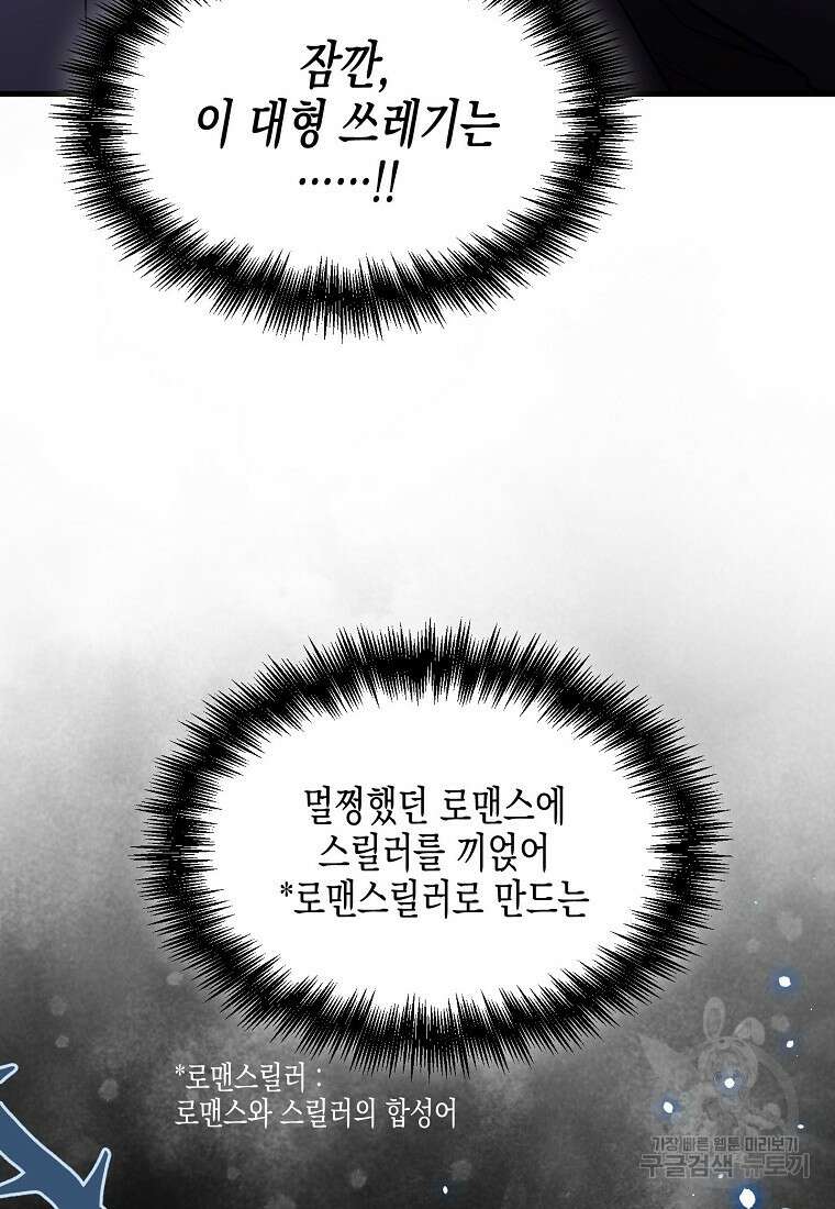 집 잘못 찾아오셨어요, 악역님 1화 18