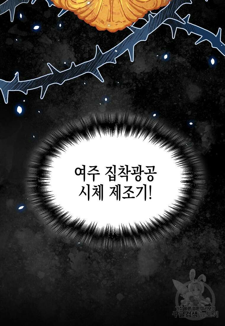 집 잘못 찾아오셨어요, 악역님 1화 21