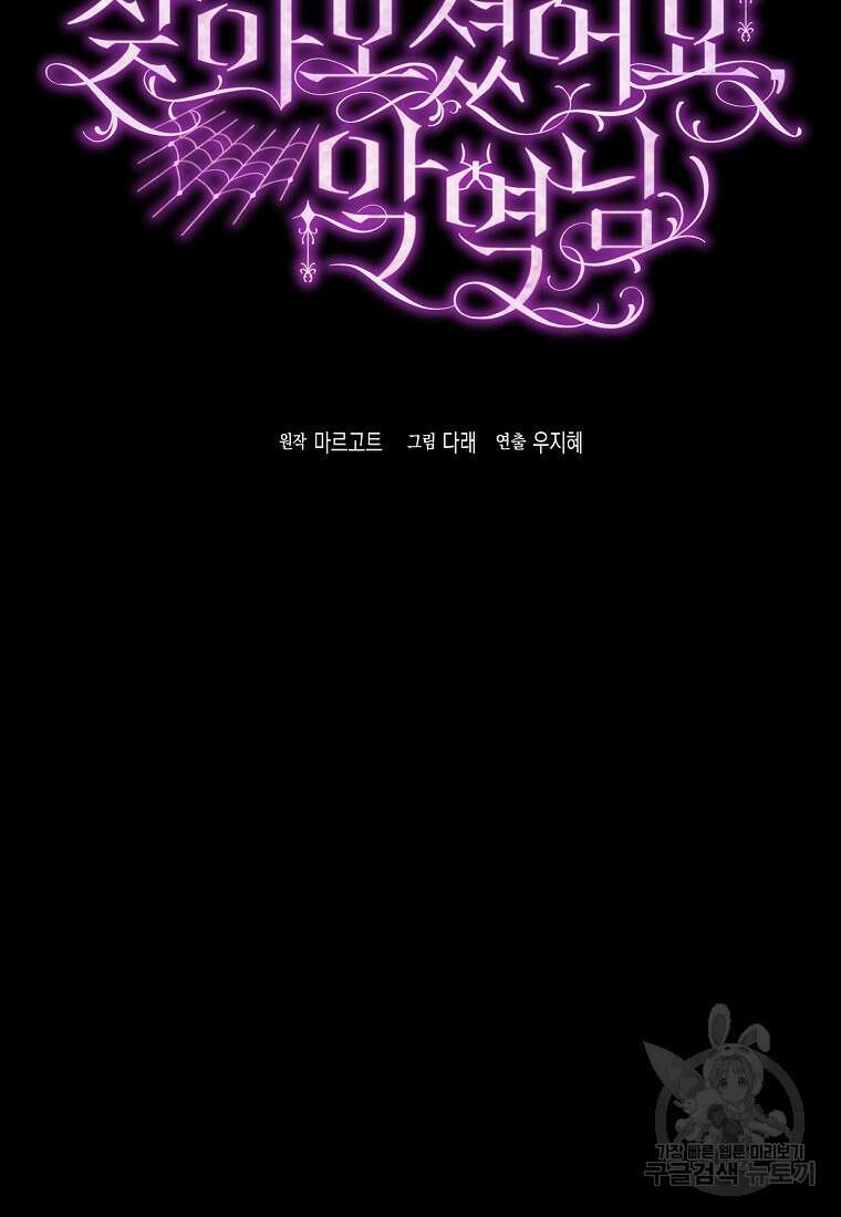 집 잘못 찾아오셨어요, 악역님 1화 26