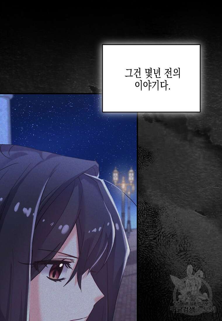 집 잘못 찾아오셨어요, 악역님 1화 27