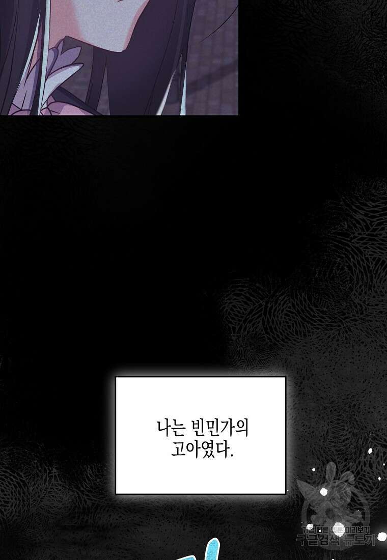 집 잘못 찾아오셨어요, 악역님 1화 28