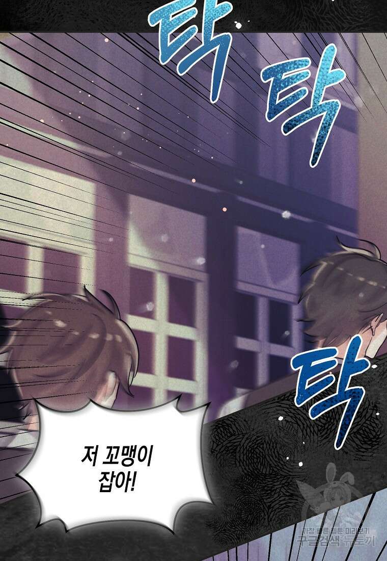 집 잘못 찾아오셨어요, 악역님 1화 29