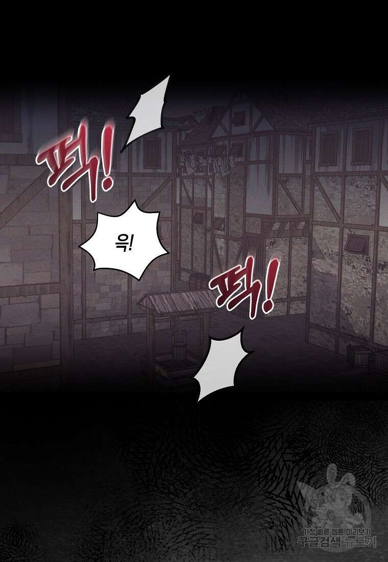 집 잘못 찾아오셨어요, 악역님 1화 33