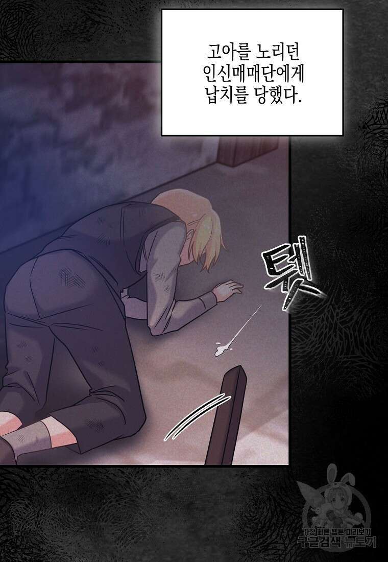 집 잘못 찾아오셨어요, 악역님 1화 34