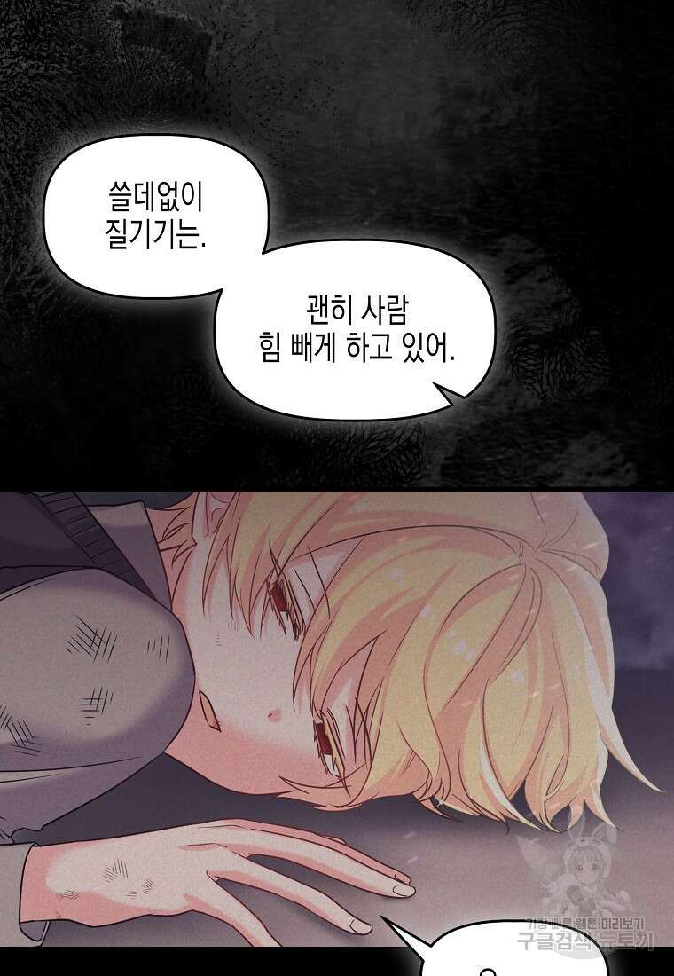 집 잘못 찾아오셨어요, 악역님 1화 35