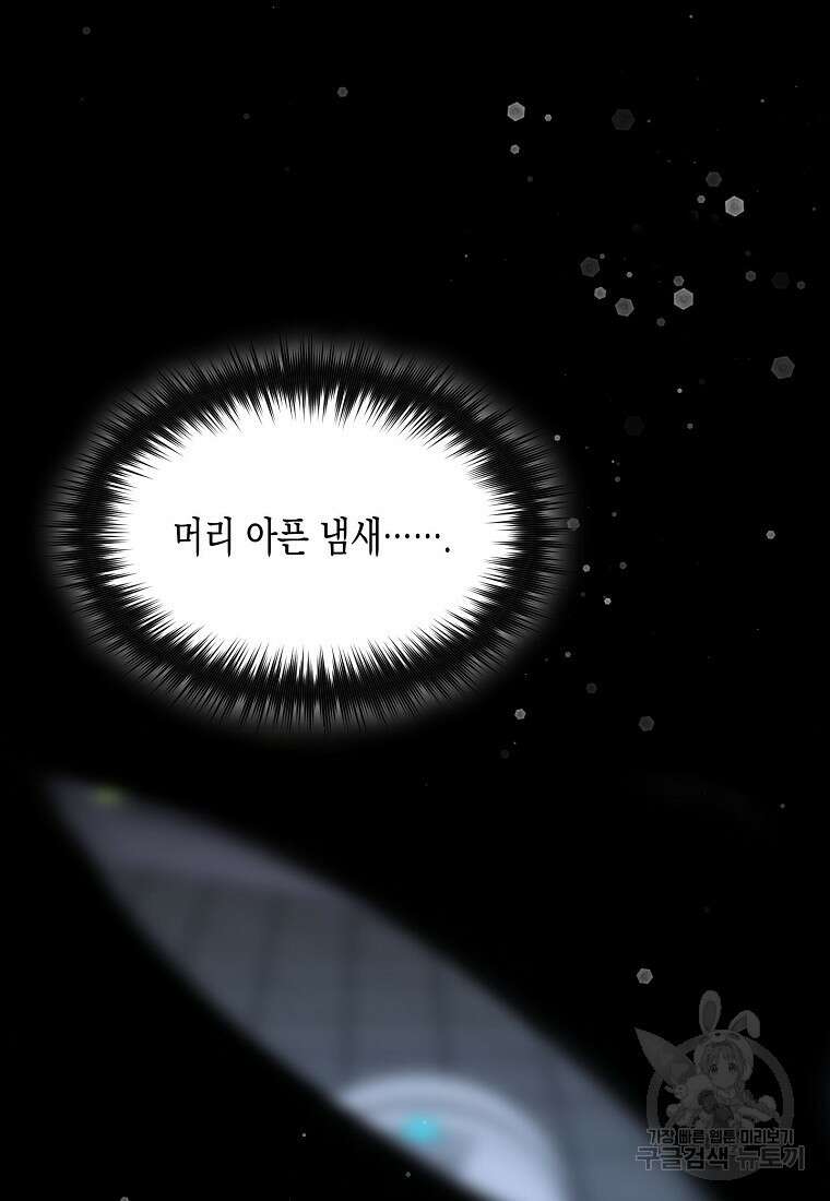 집 잘못 찾아오셨어요, 악역님 1화 37
