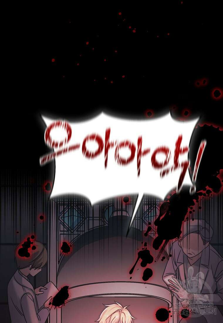 집 잘못 찾아오셨어요, 악역님 1화 40