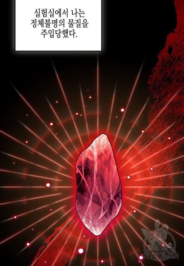 집 잘못 찾아오셨어요, 악역님 1화 43