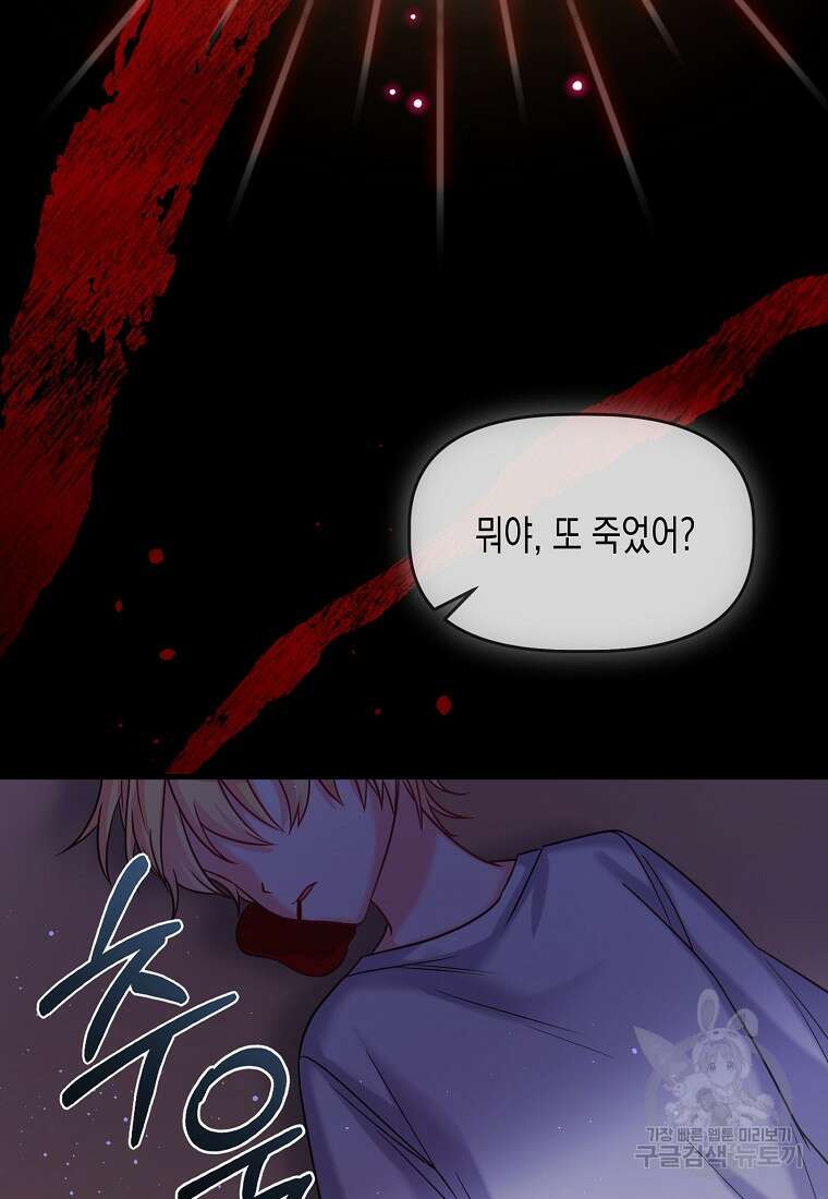 집 잘못 찾아오셨어요, 악역님 1화 44