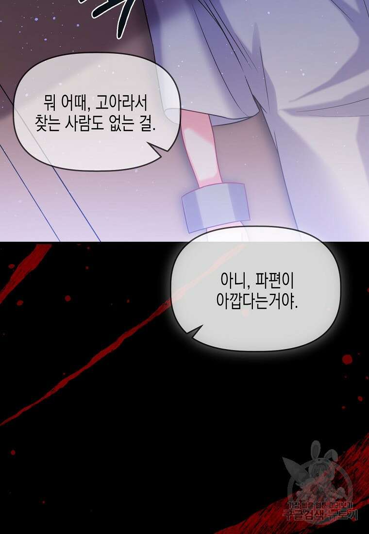 집 잘못 찾아오셨어요, 악역님 1화 45
