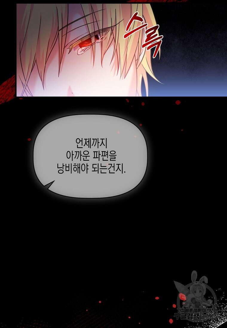 집 잘못 찾아오셨어요, 악역님 1화 46