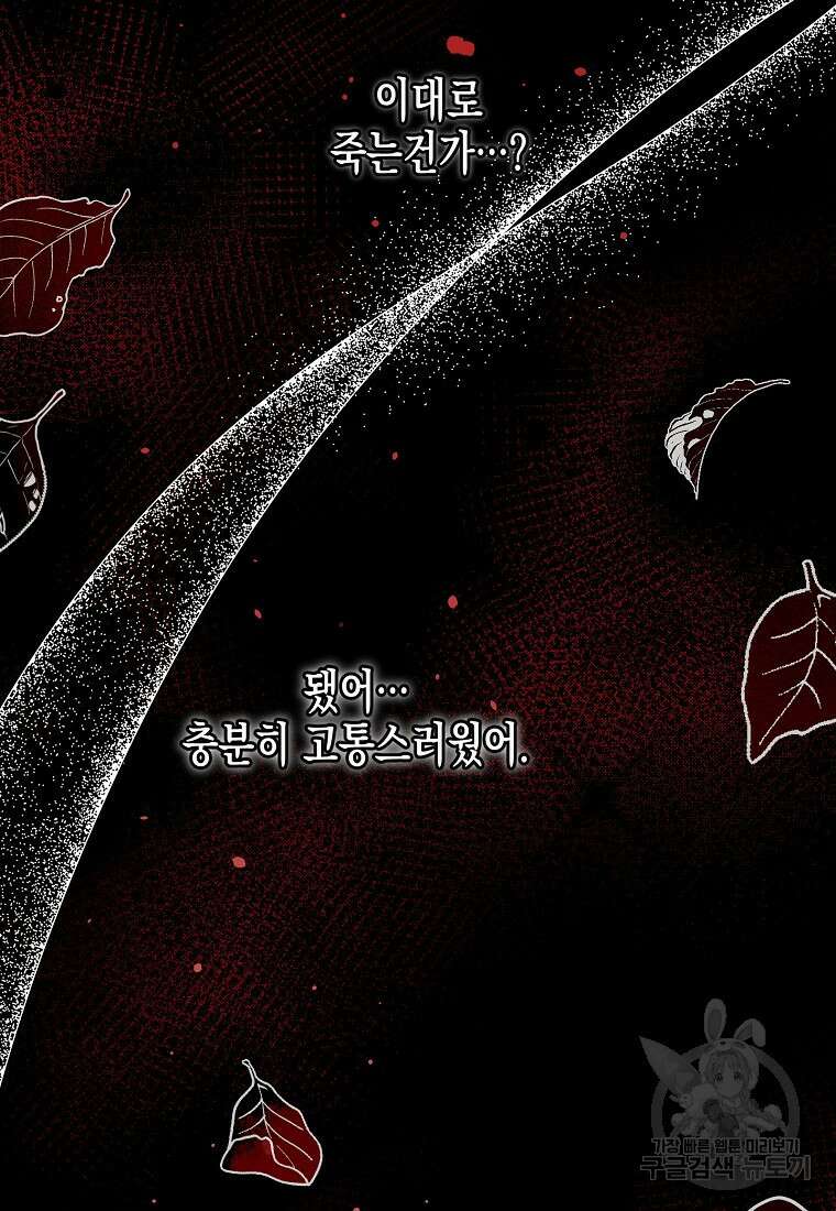 집 잘못 찾아오셨어요, 악역님 1화 47