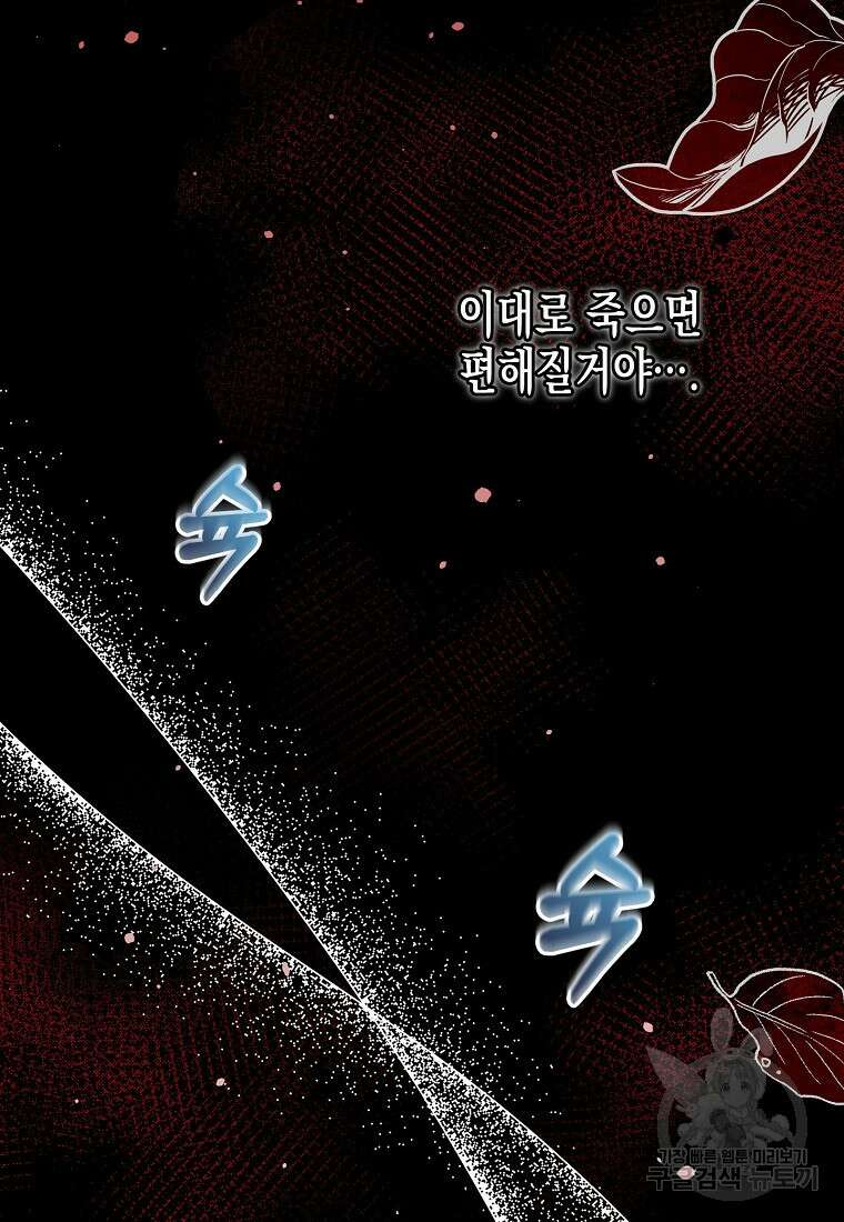 집 잘못 찾아오셨어요, 악역님 1화 48