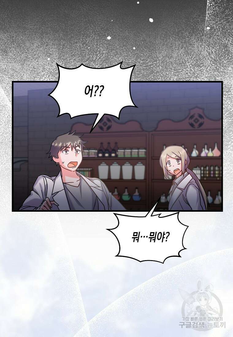 집 잘못 찾아오셨어요, 악역님 1화 50