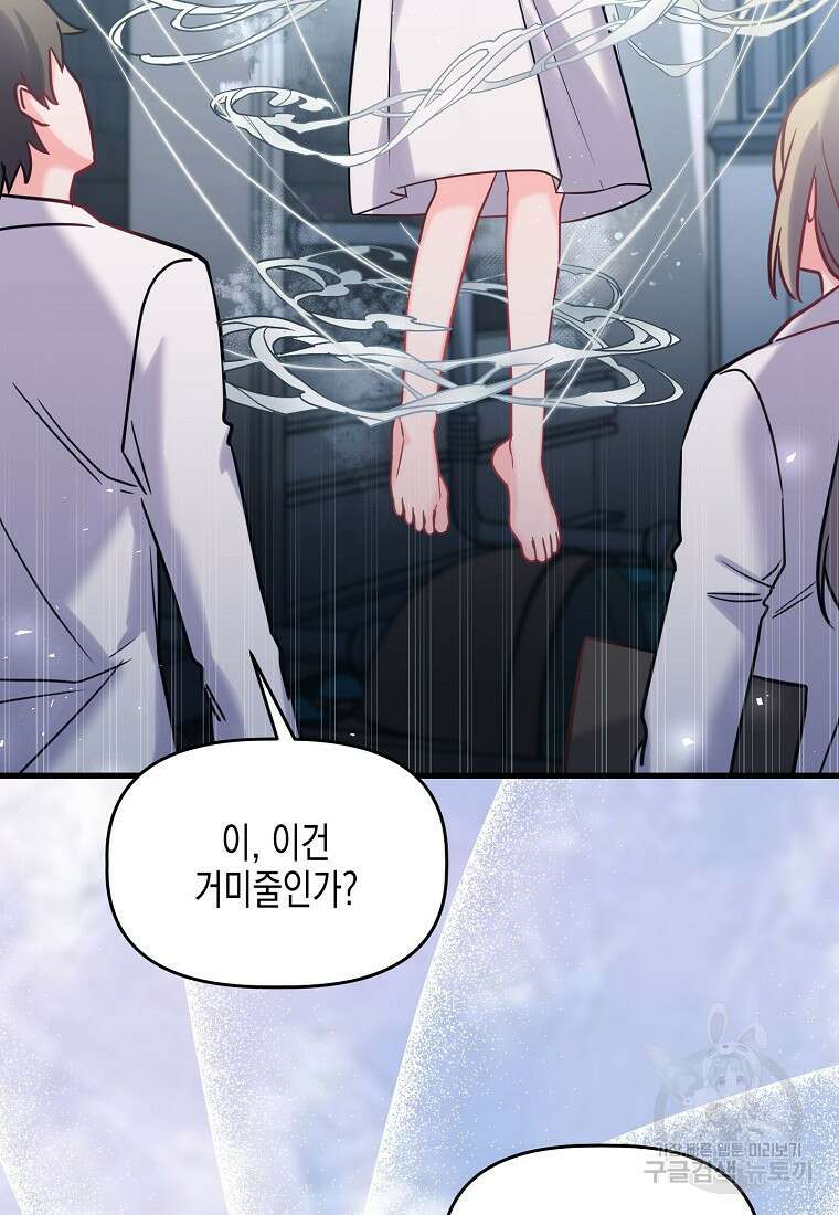 집 잘못 찾아오셨어요, 악역님 1화 52