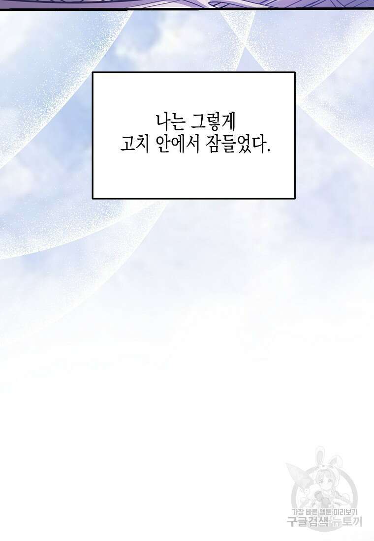 집 잘못 찾아오셨어요, 악역님 1화 54